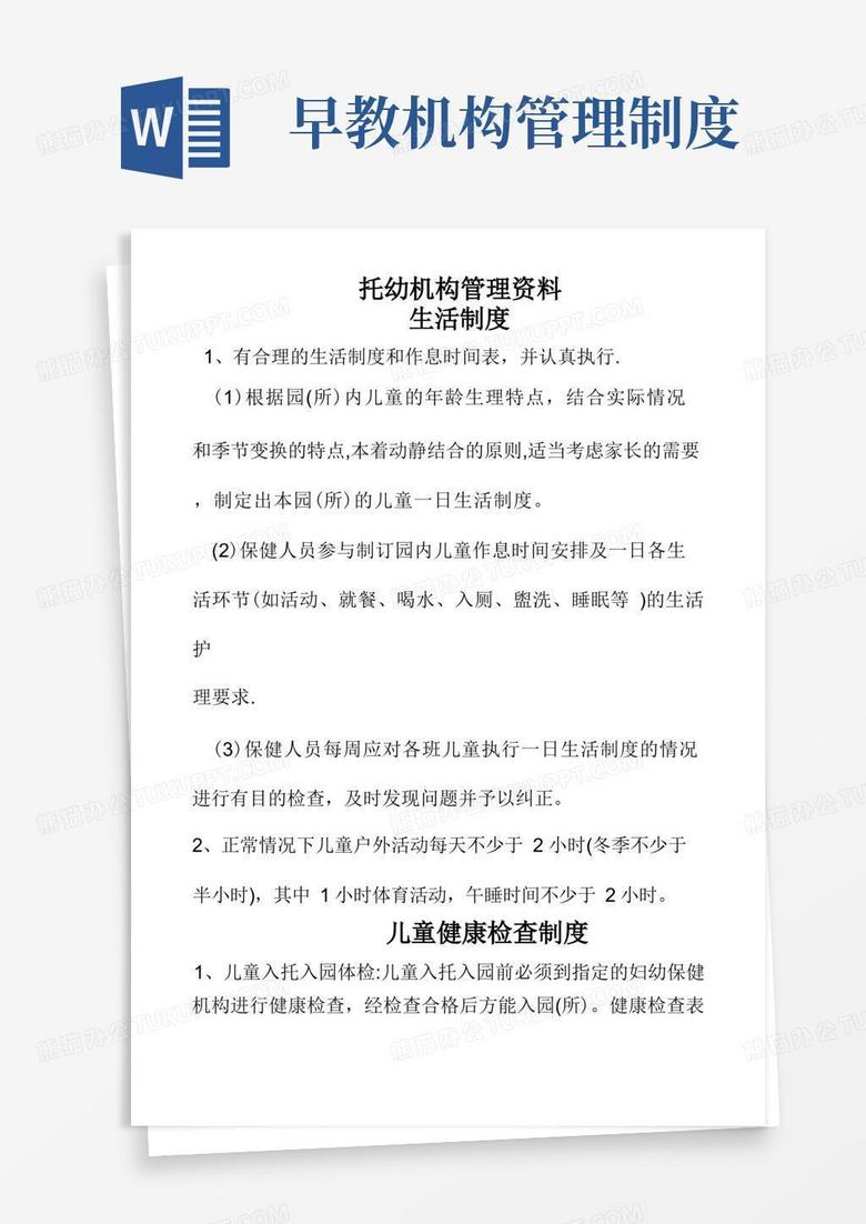 托育机构登记和备案办法卫健委
