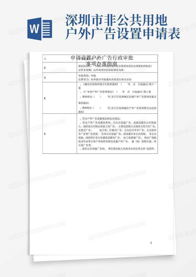 南充市户外广告内容备案不