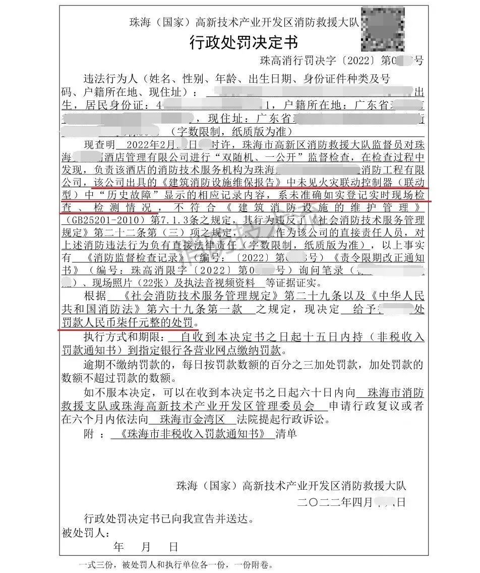 消防维保更换主机报告