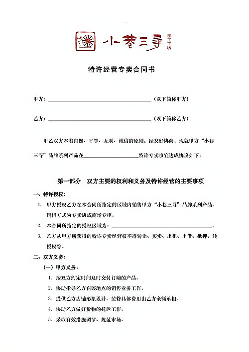 没有特许经营备案如何招商