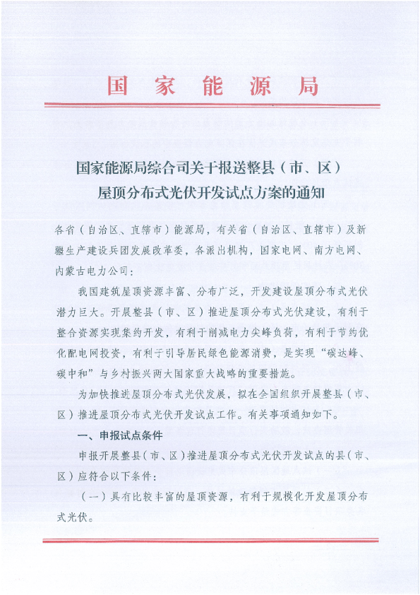 光伏项目在哪个部门备案