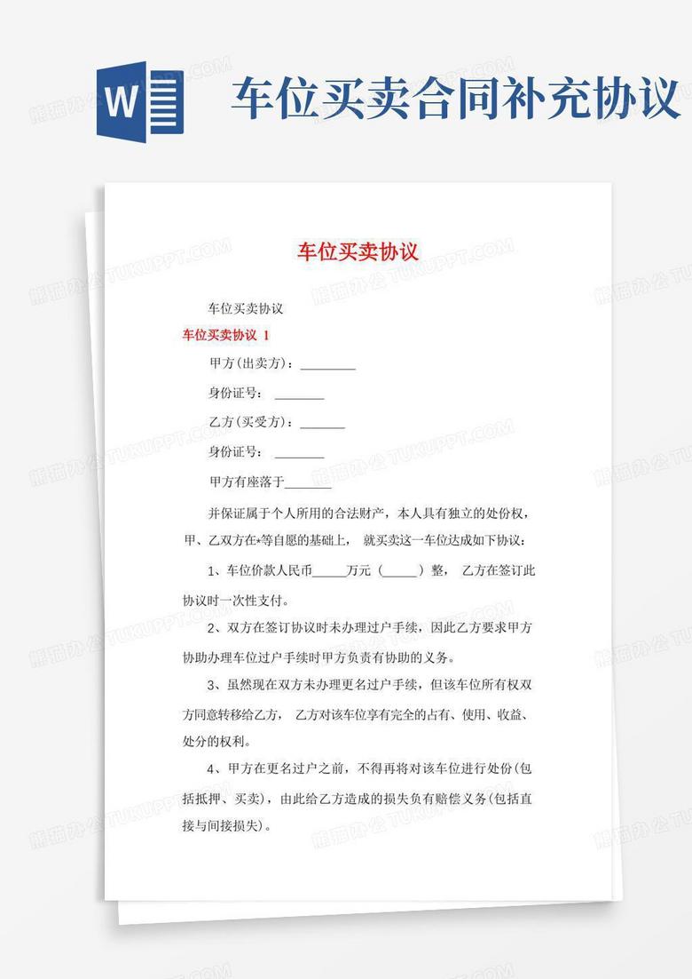 武汉车位买卖合同备案
