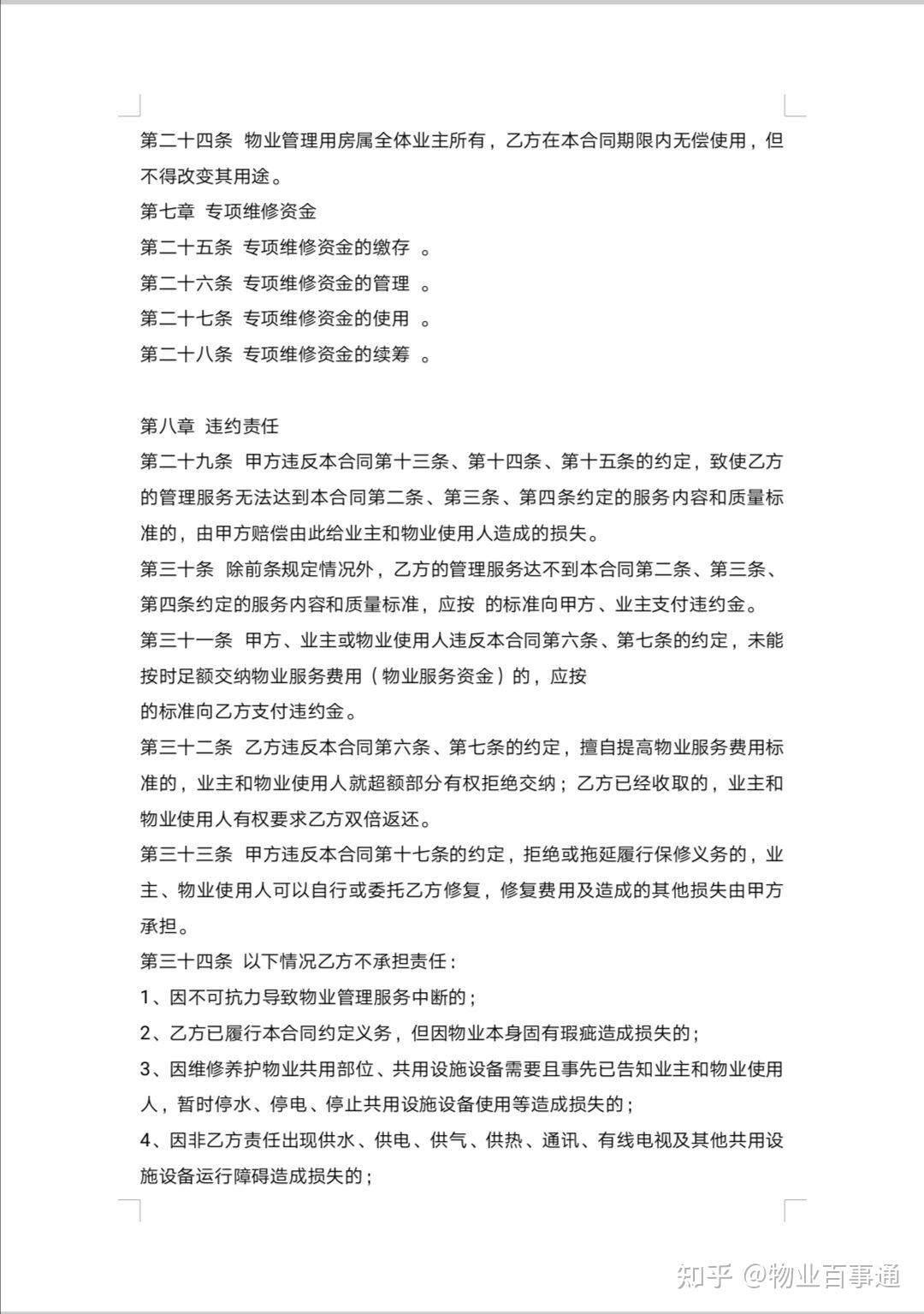 开发商已完成前期物业合同备案