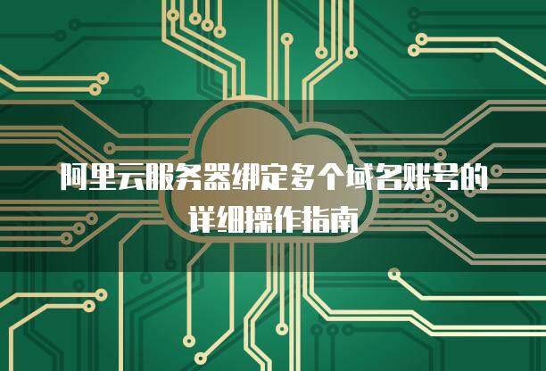 如何挂阿里云服务器玩游戏