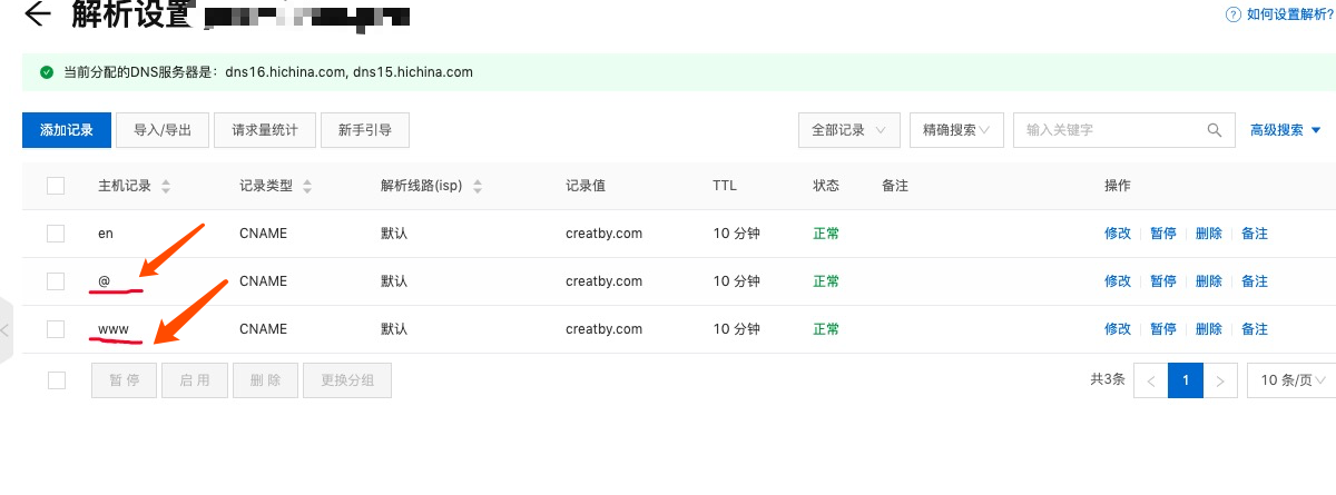 怎么设置3级域名