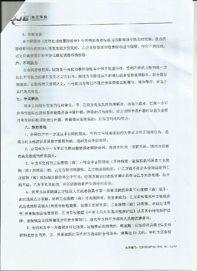 危废合同备案要求