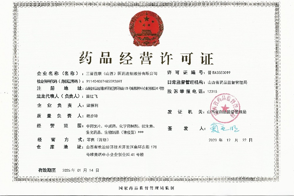药品网络销售许可证怎么备案?