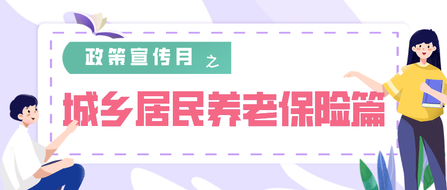 交城乡居民养老保险需要备案吗