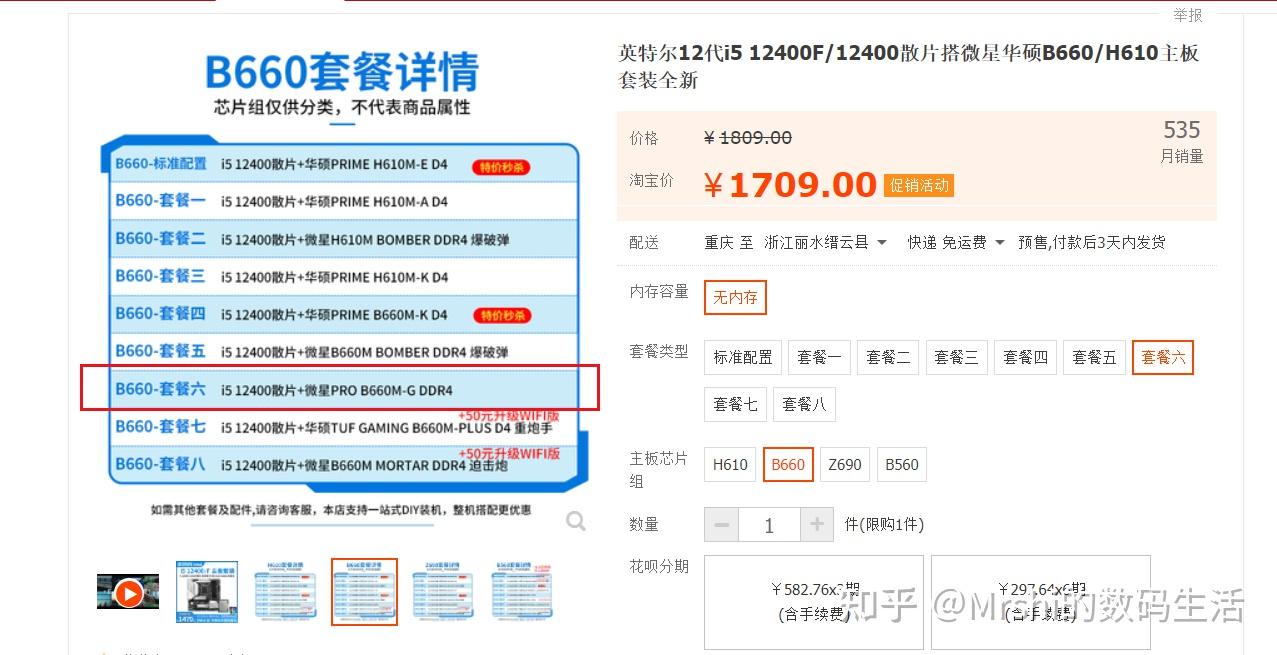 配台i512400主机多少钱