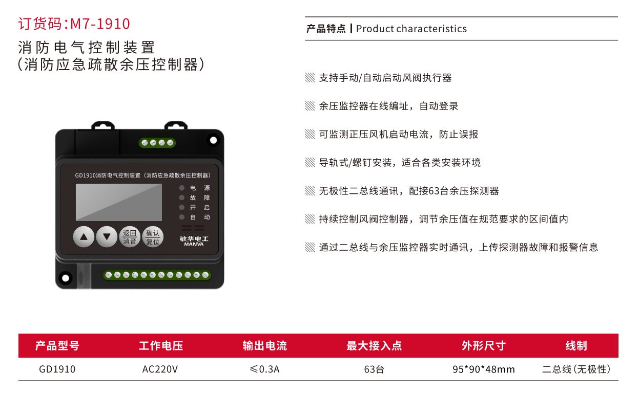 依爱消防主机手动开启电磁阀