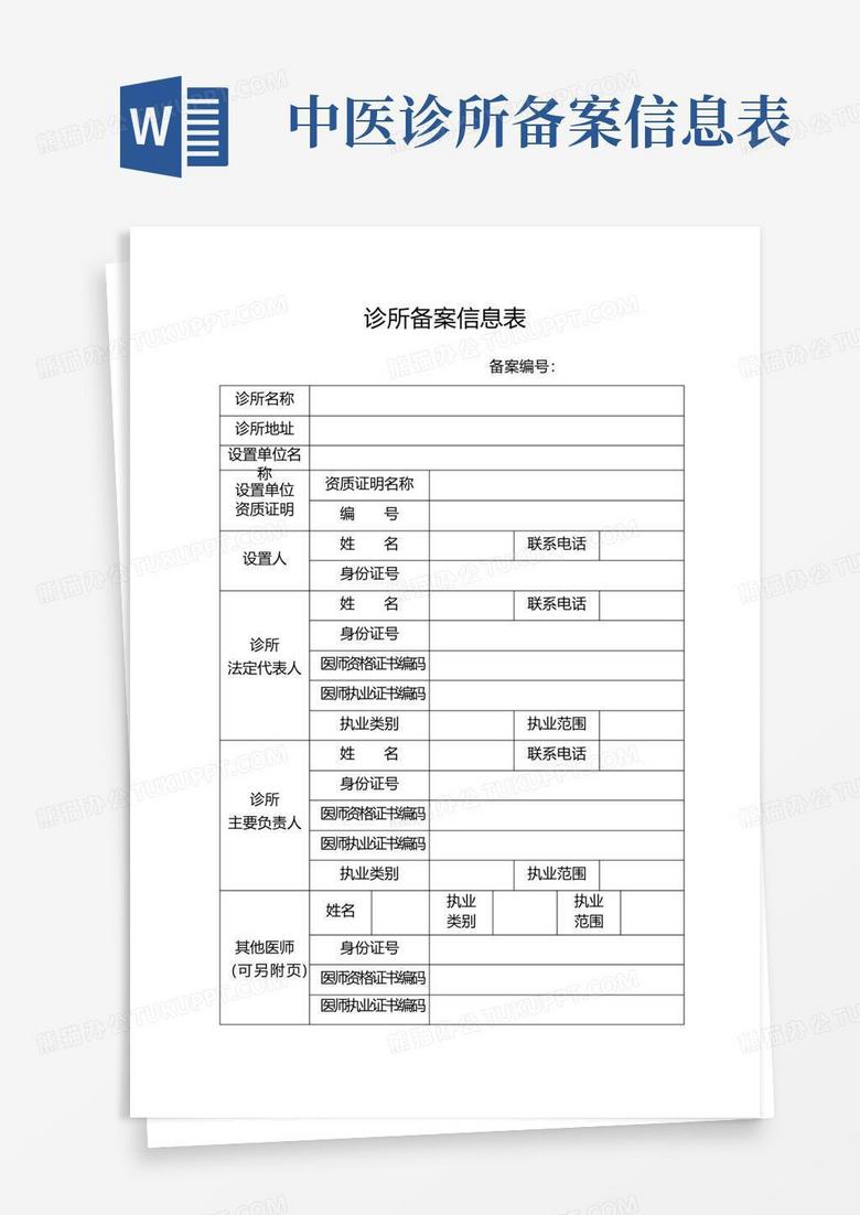 医生个人专用章使用备案表