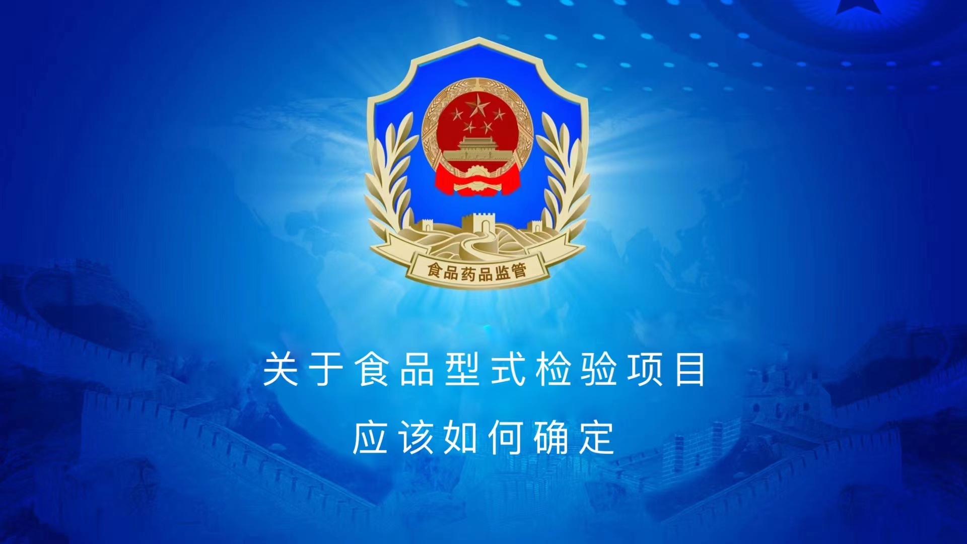 备案食品安全企业标准的部门是哪个