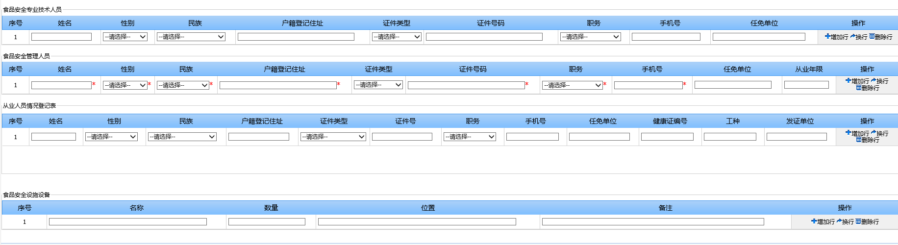 食品仓库备案流程