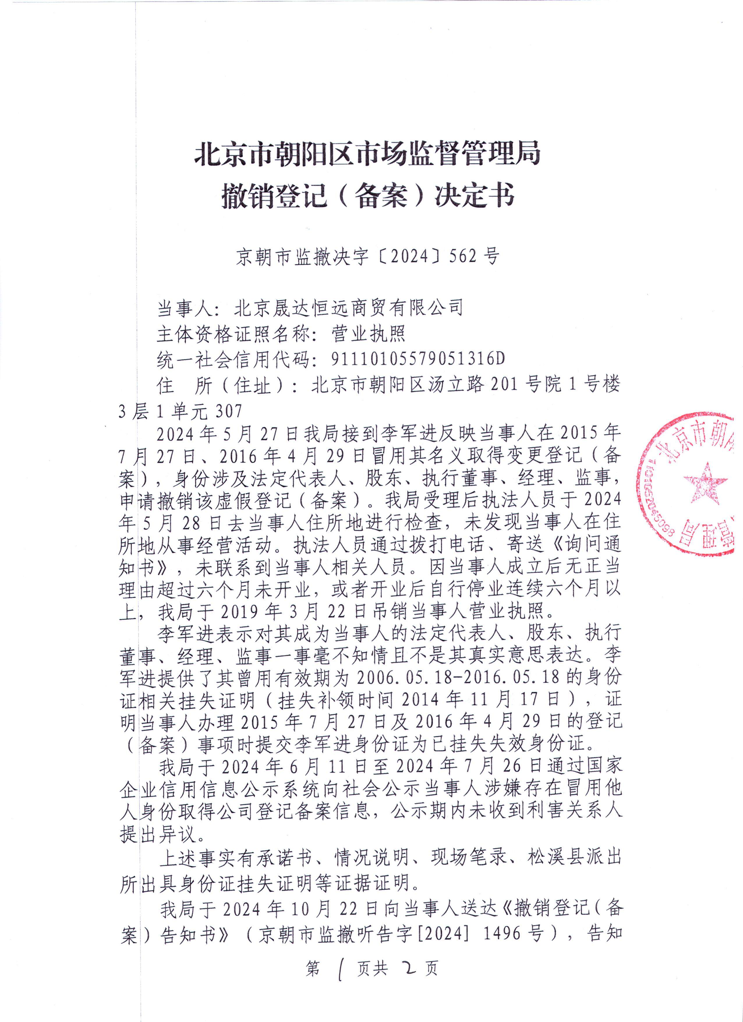 撤销备案的证明文件可以是什么