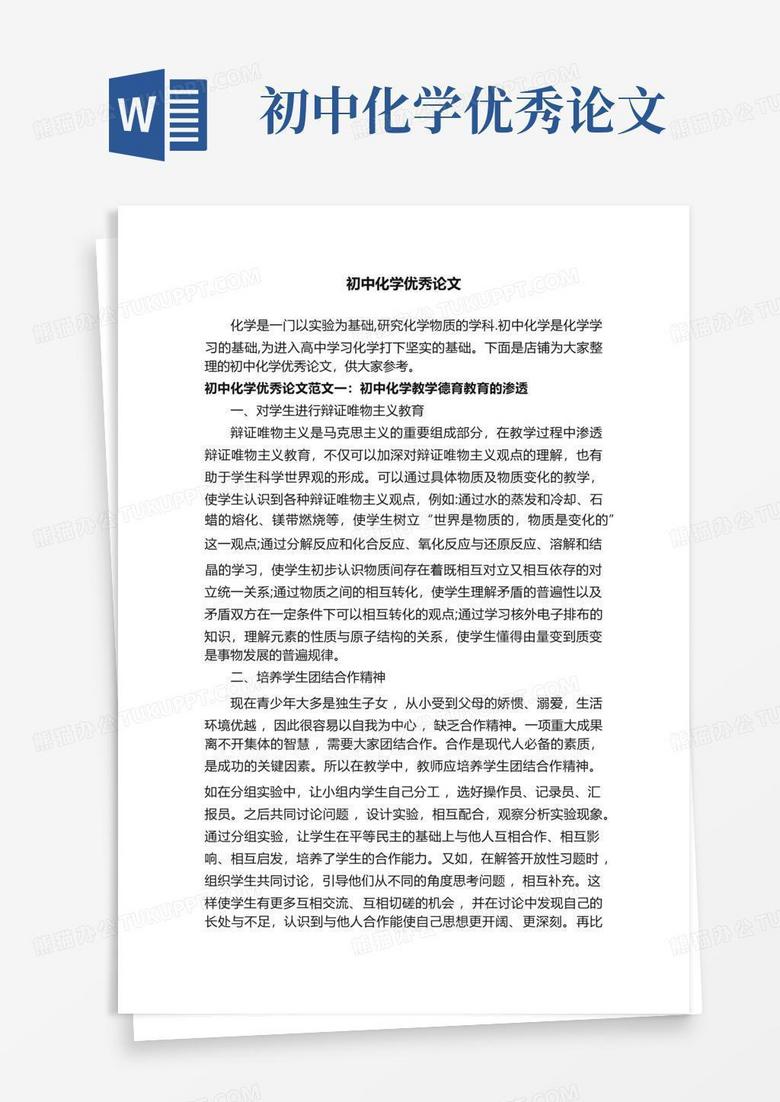 初中化学论文网站建设