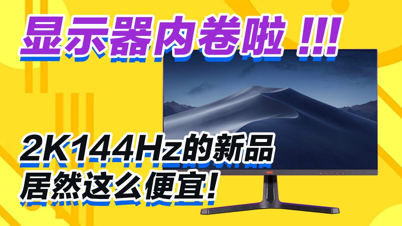 2k 144游戏主机
