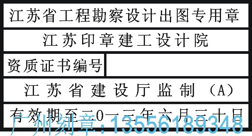 刻章备案平面图