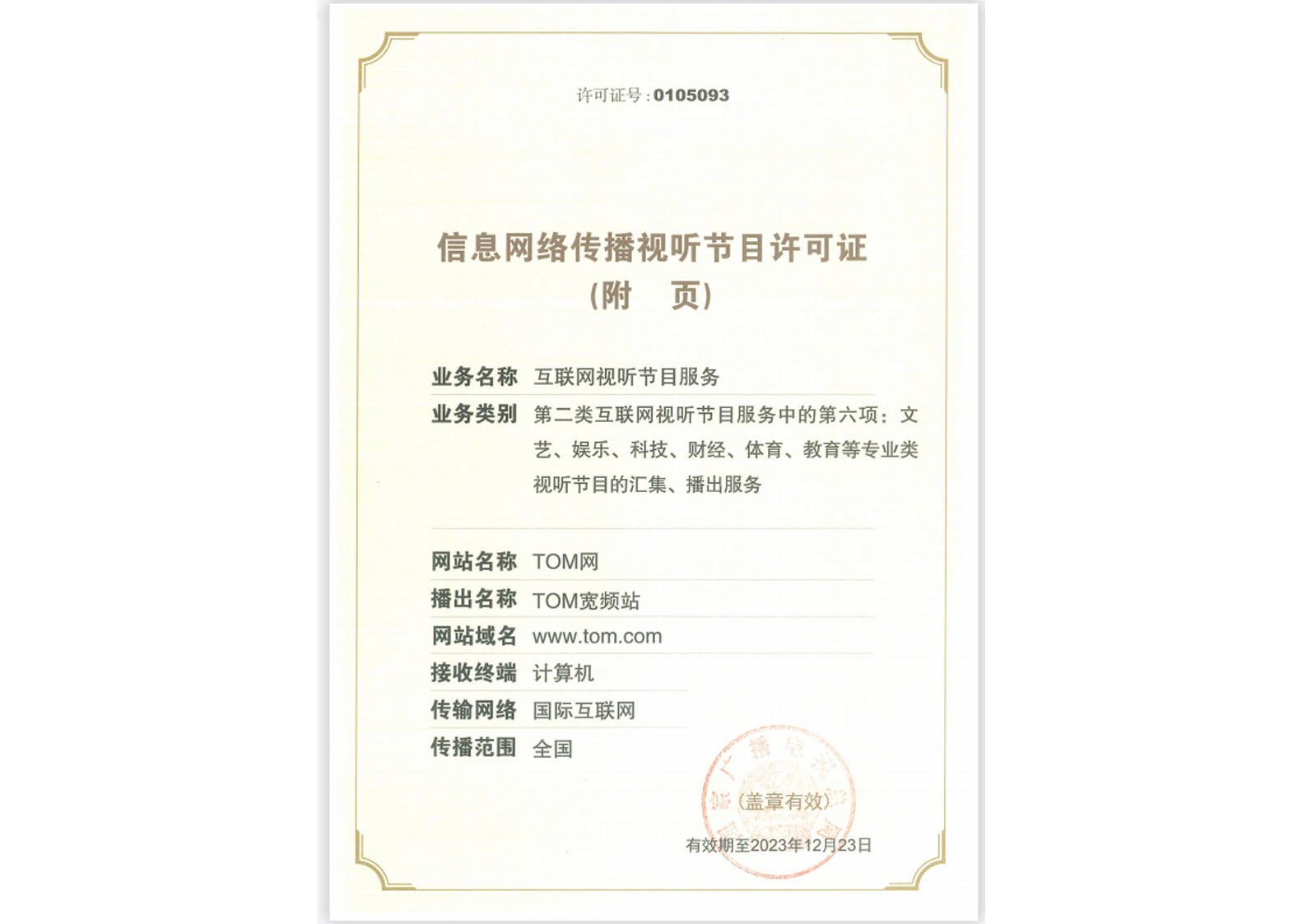 直播平台标注许可证号或备案号