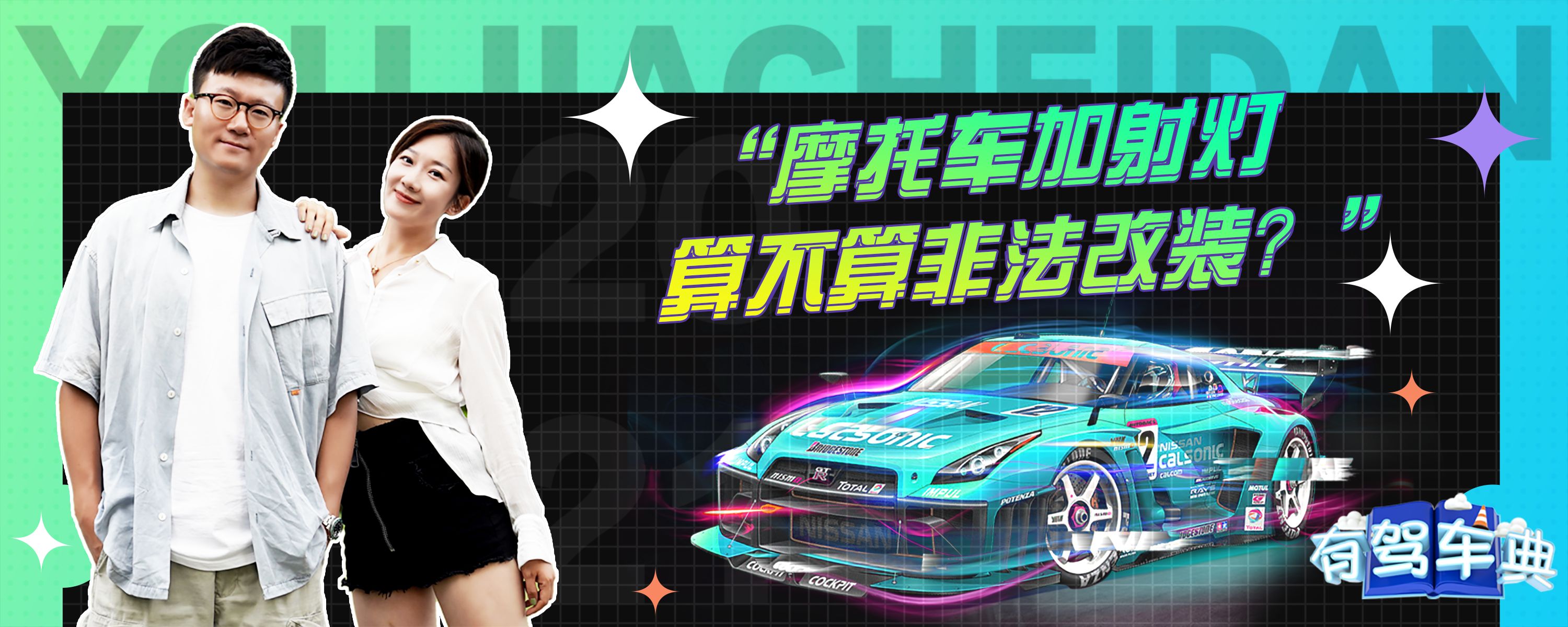 车辆加装射灯怎么备案