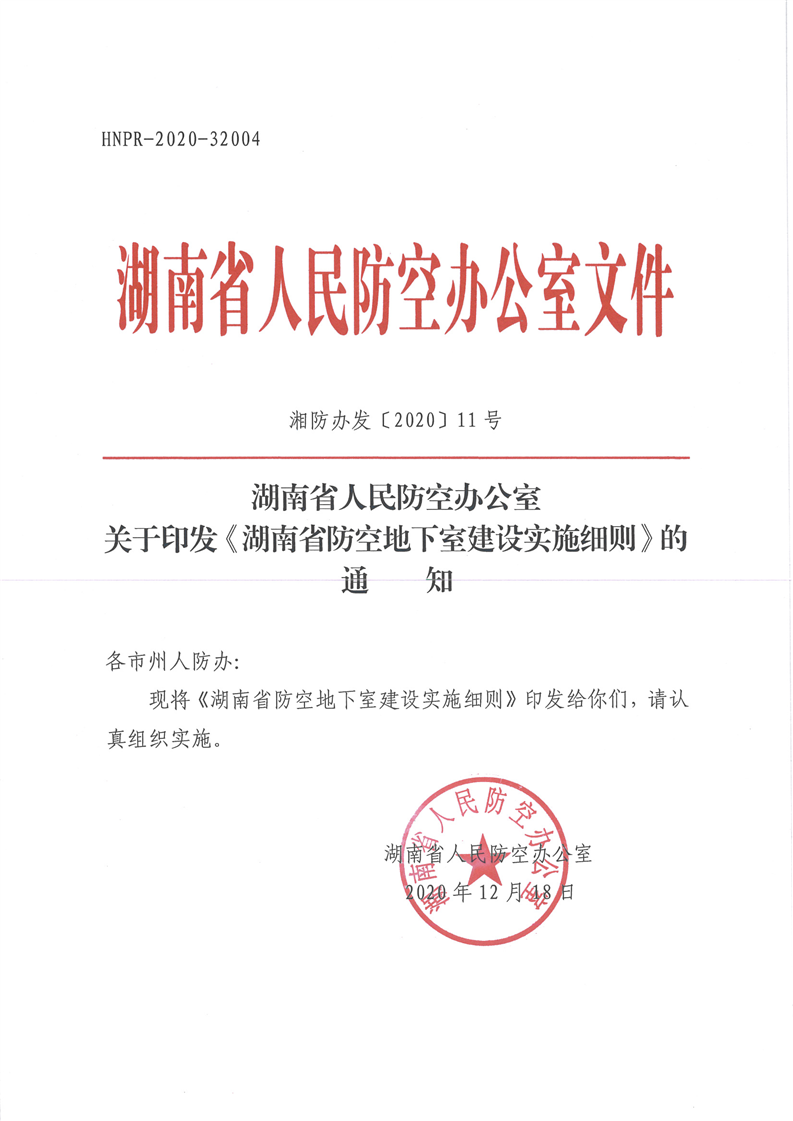 李沧区防空地下室备案资料