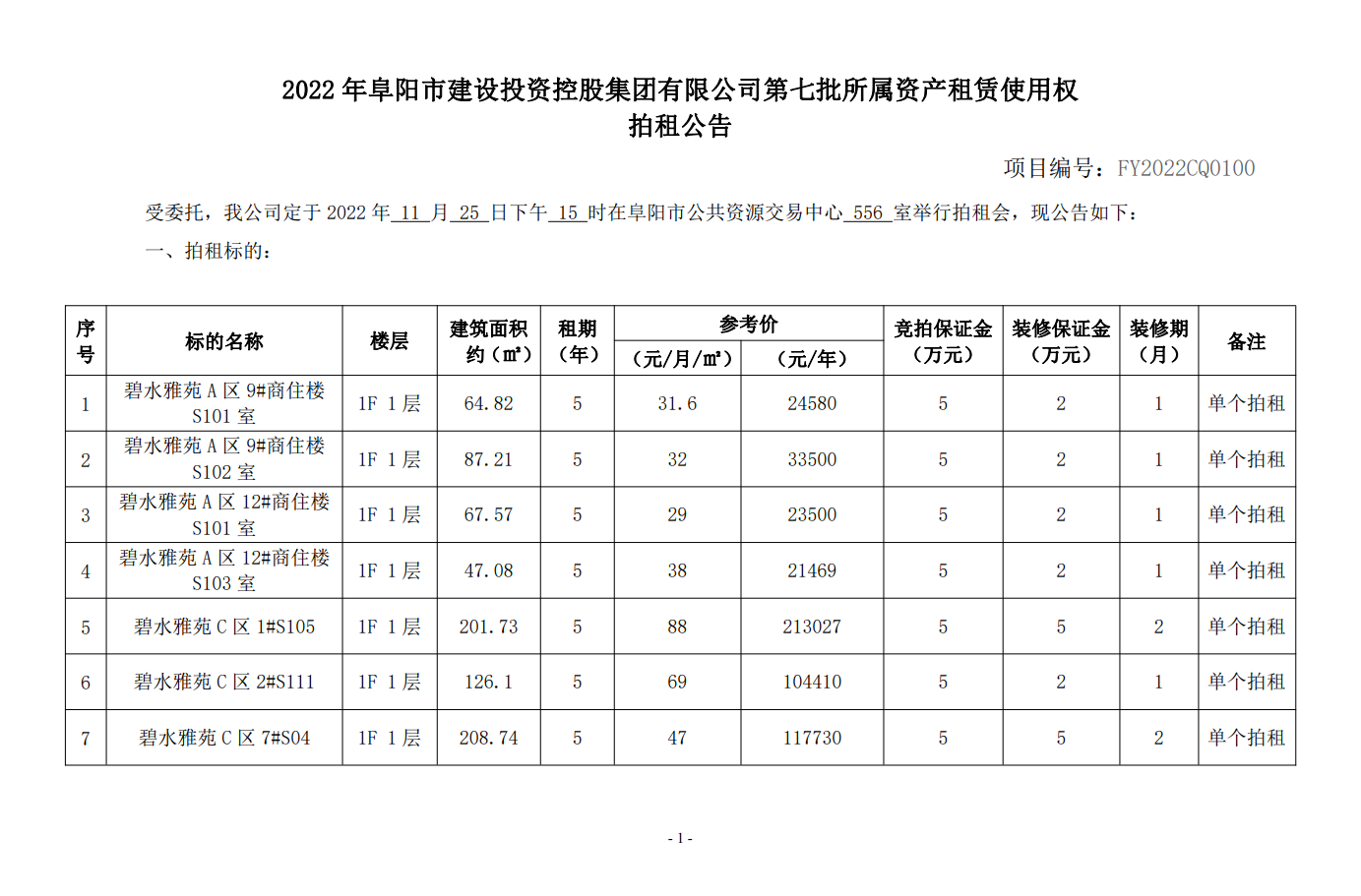 阜阳置地百悦府e7备案价