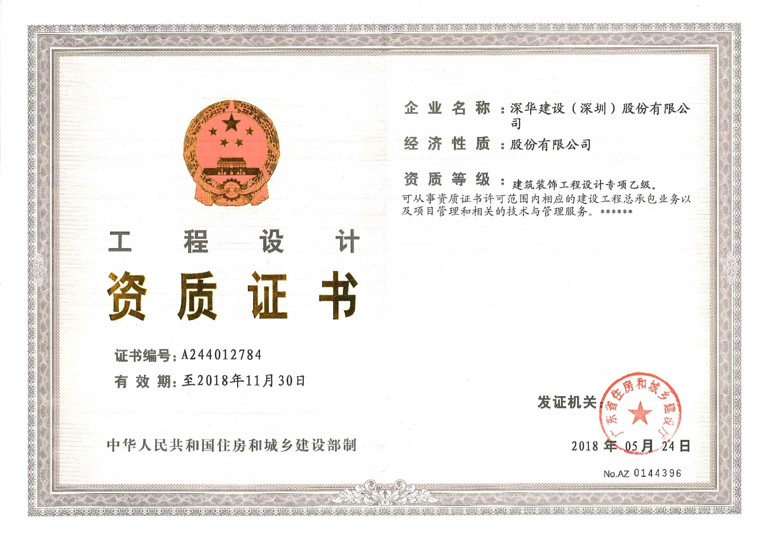 深圳一级装修工装设计备案