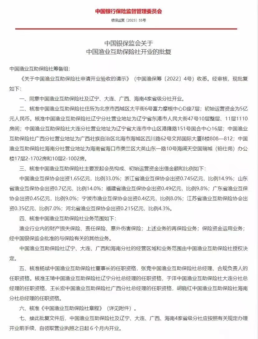 保监局备案的互助保险