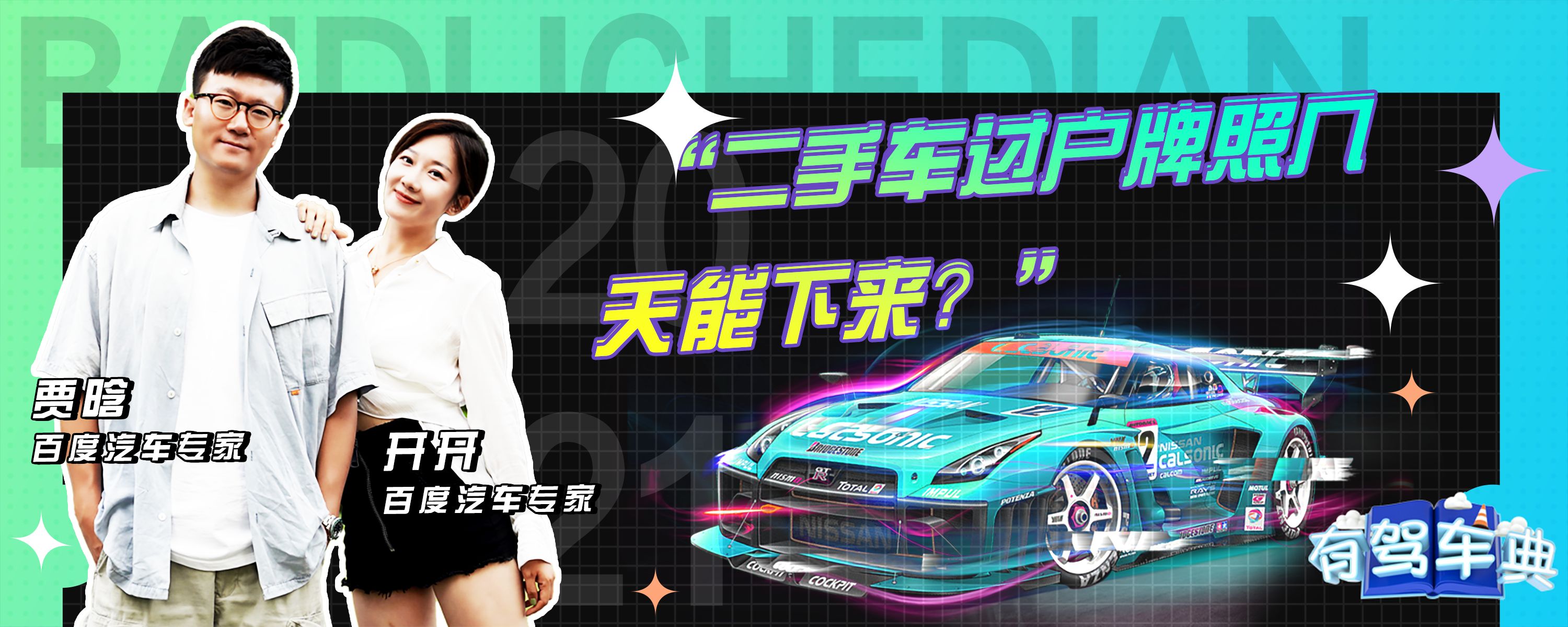 二手车过完户挂完牌不能备案