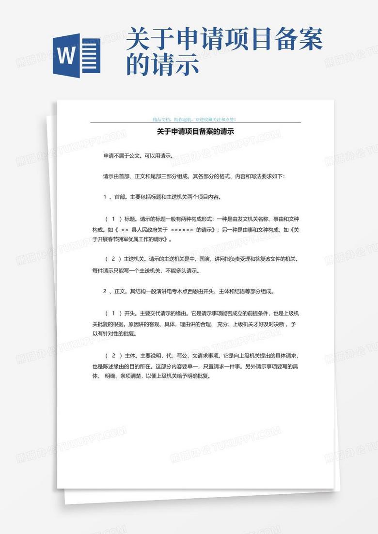 备案制项目需要做项目申请报告