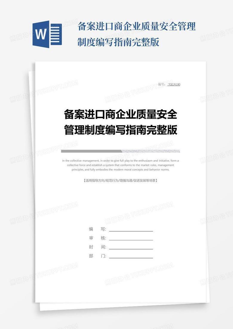 进口食品商备案质量安全管理制度