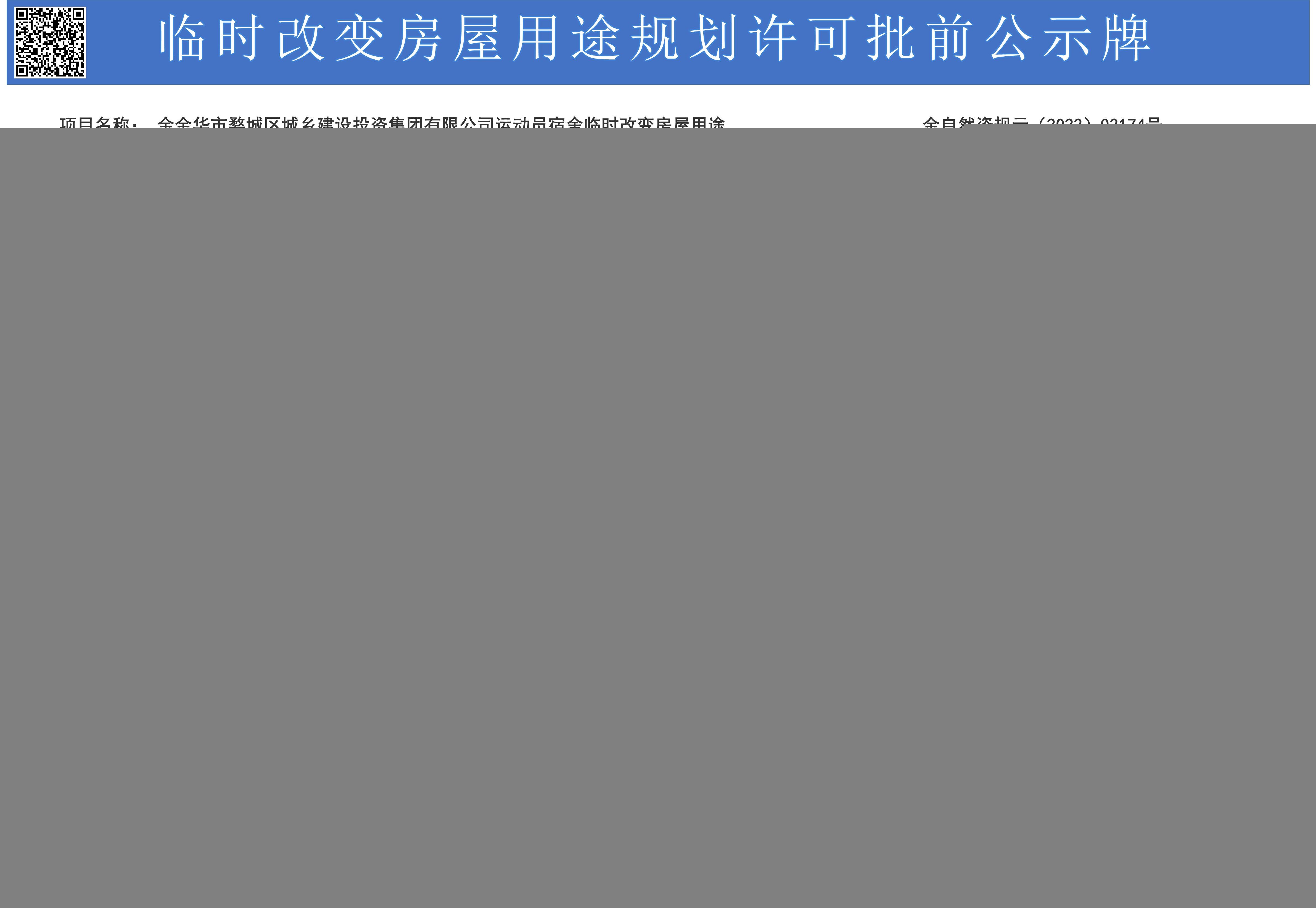 更改房屋用途应该去哪里备案