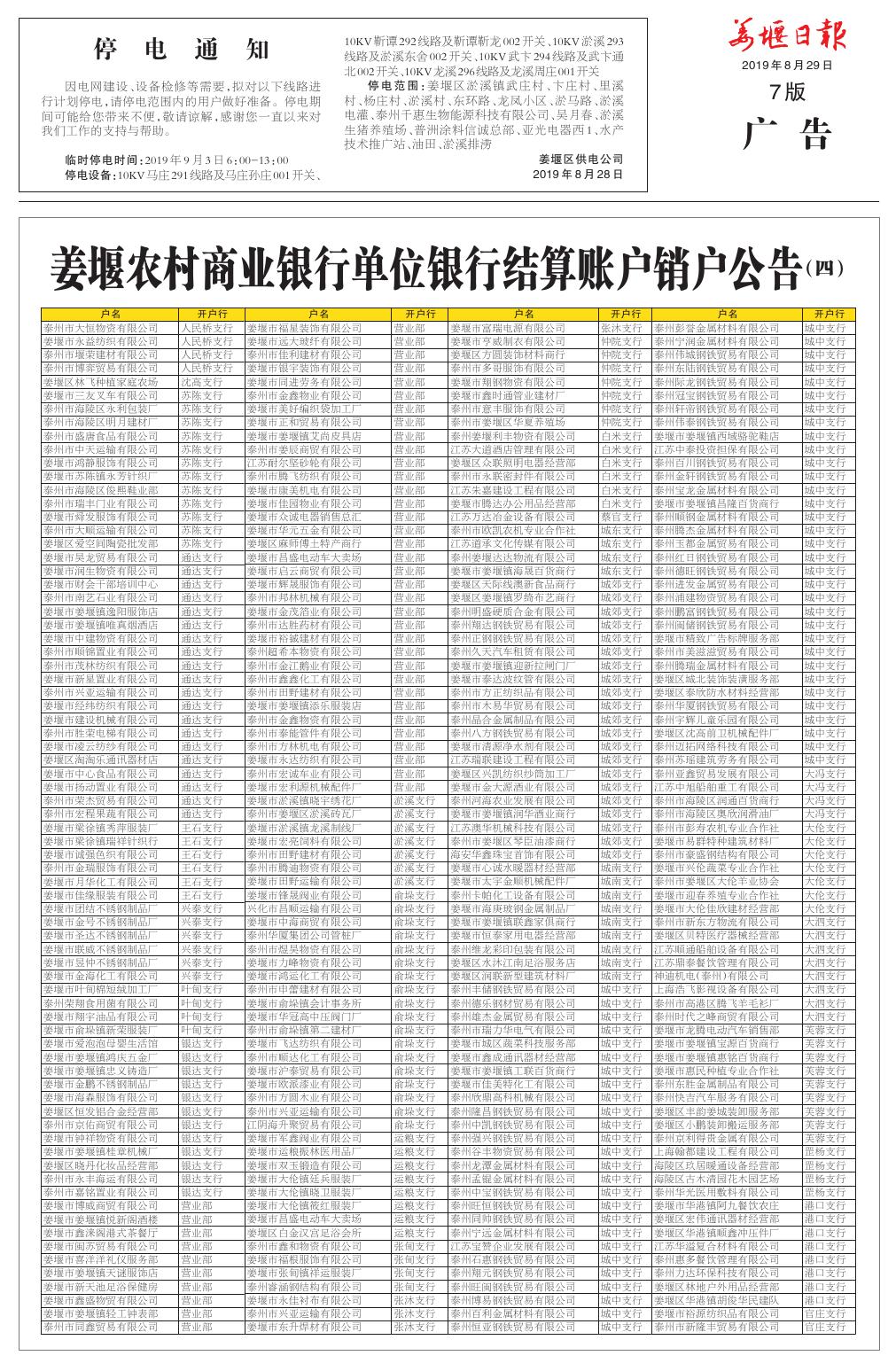 人行基本账户销户备案未关闭