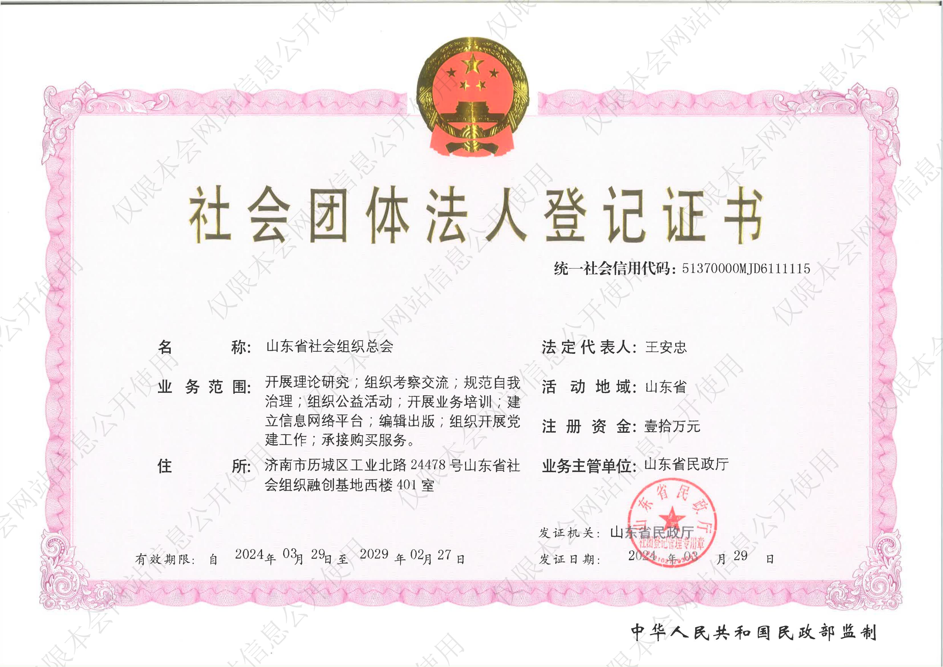 民间组织备案证书模板