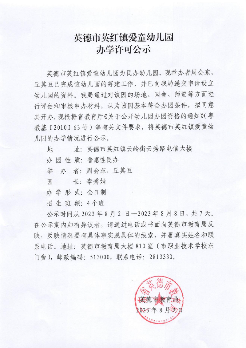 幼儿教师备案制政审