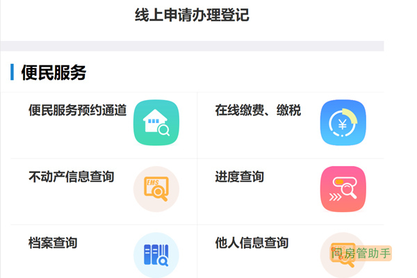 长沙房子网签备案后怎么查询