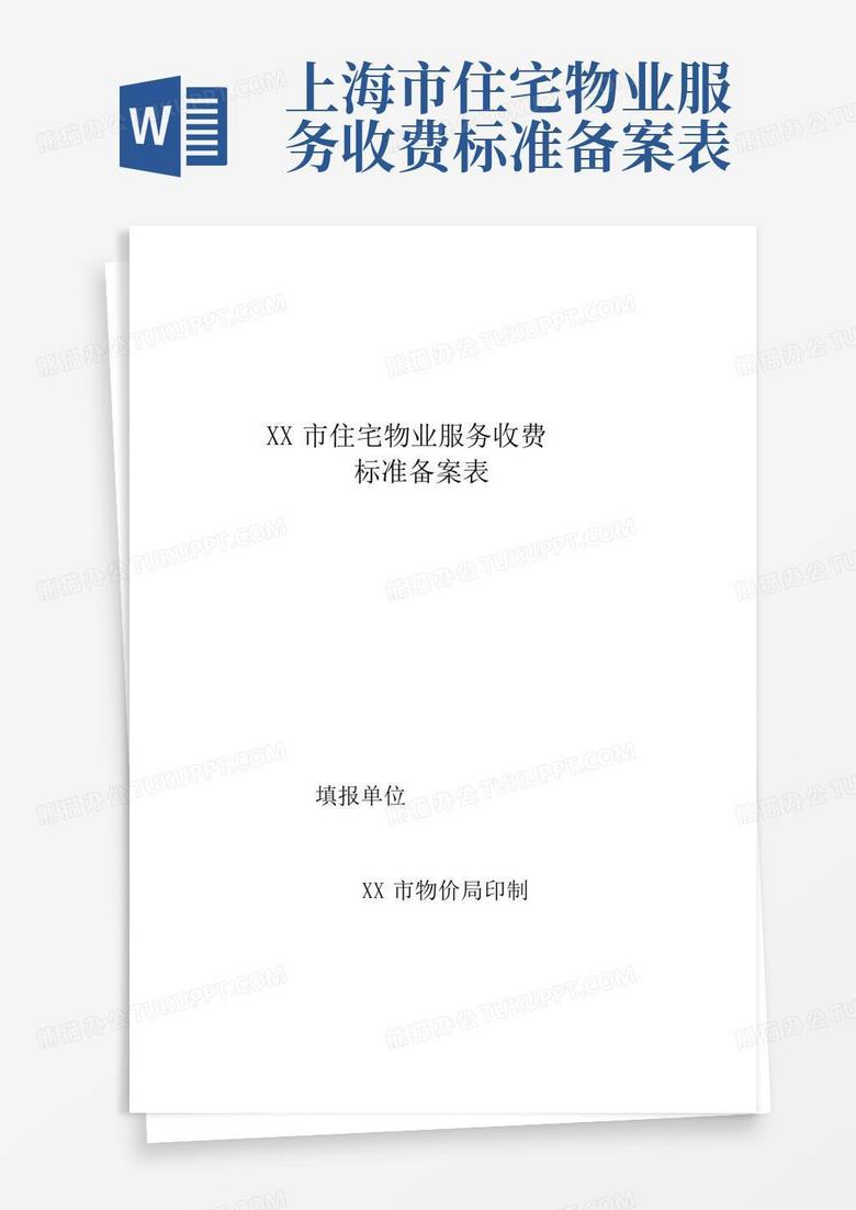 上海租赁备案税费征收标准