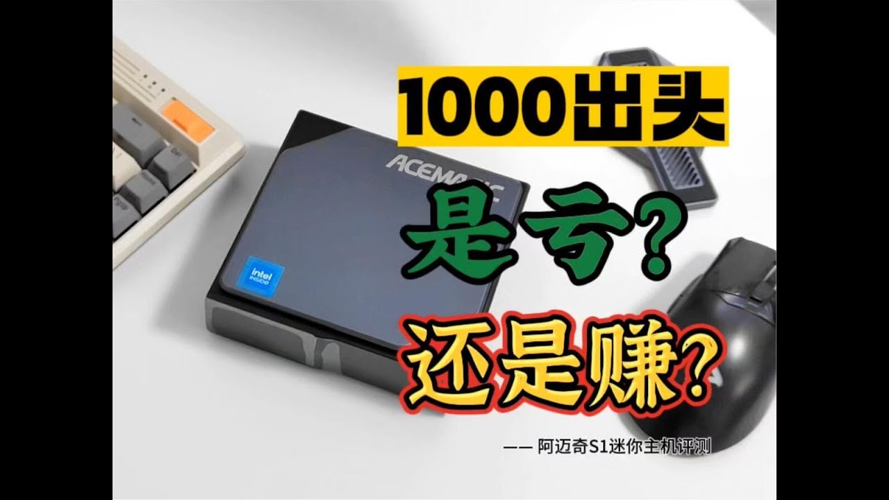 800元迷你电脑主机