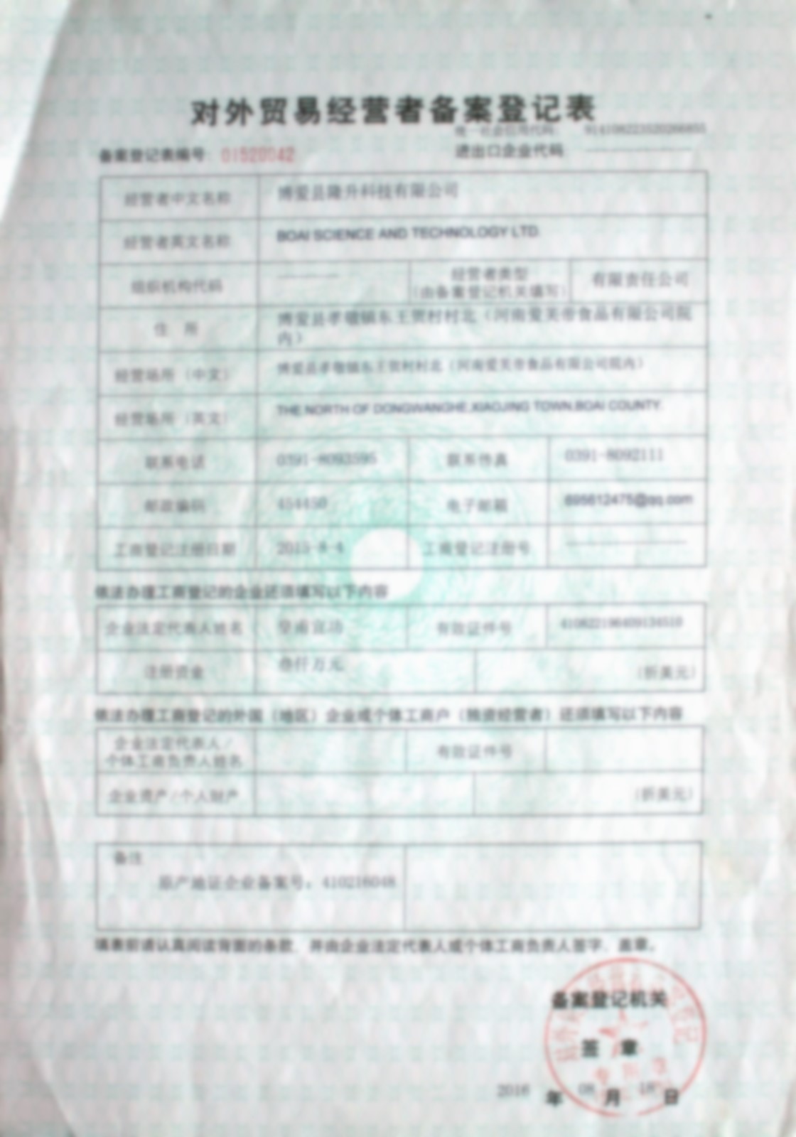 对外贸易经营备案没有英文名