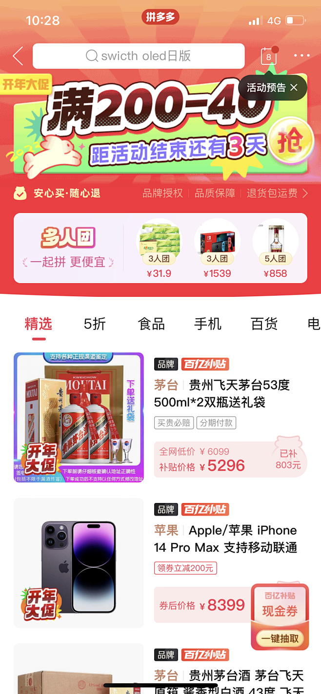 拼多多雷神主机百亿补贴
