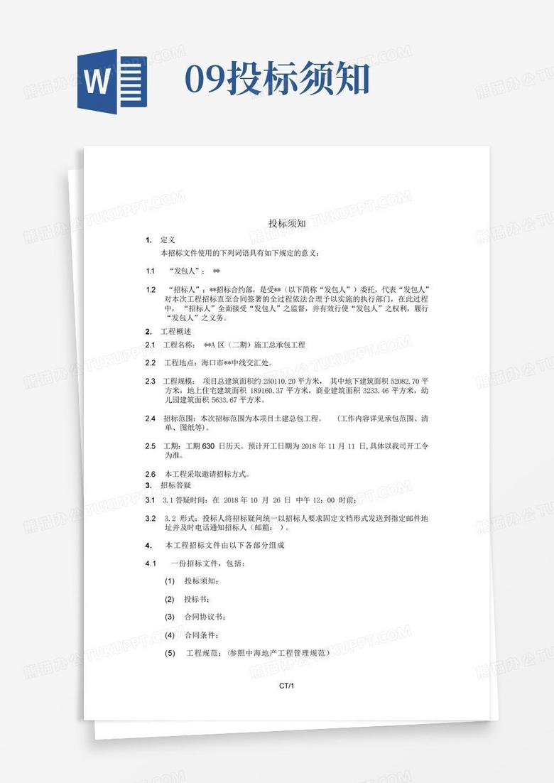 招投标备案需要什么原件