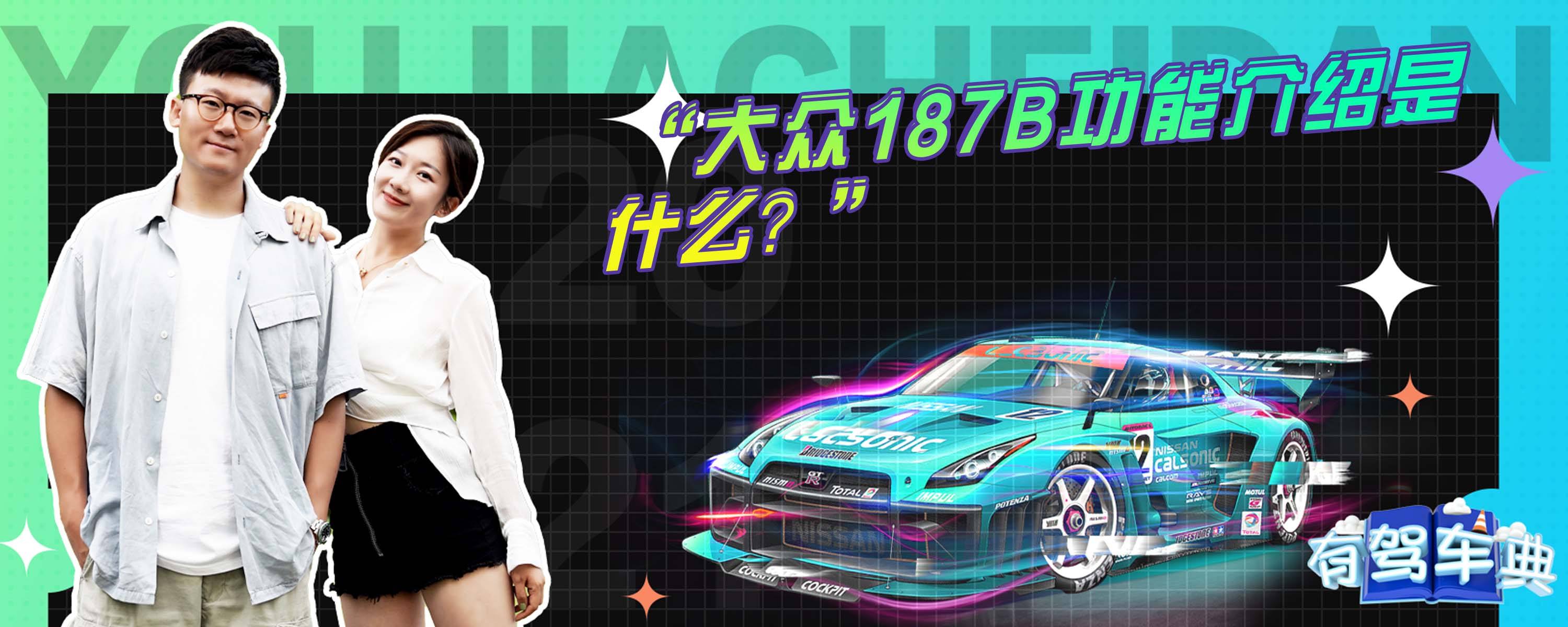 大众主机280改187b什么意思