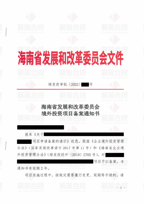 海南省海口市发改委备案
