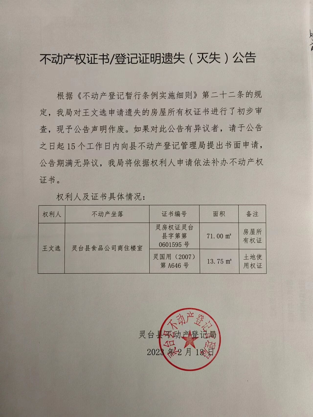 固定资产丢失怎么备案