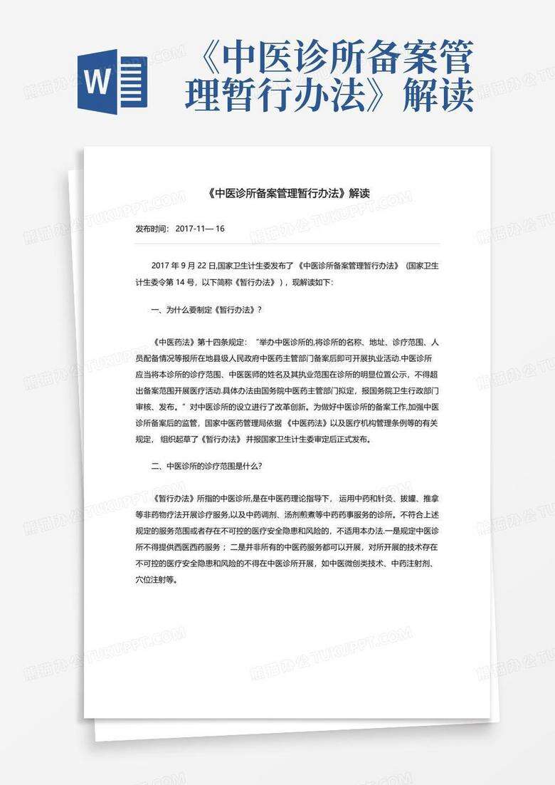 西安市中医诊所备案证书