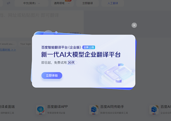 百度翻译网站建设