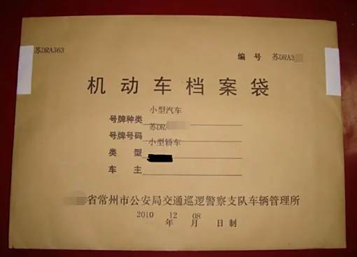 蔡甸车管所备案表
