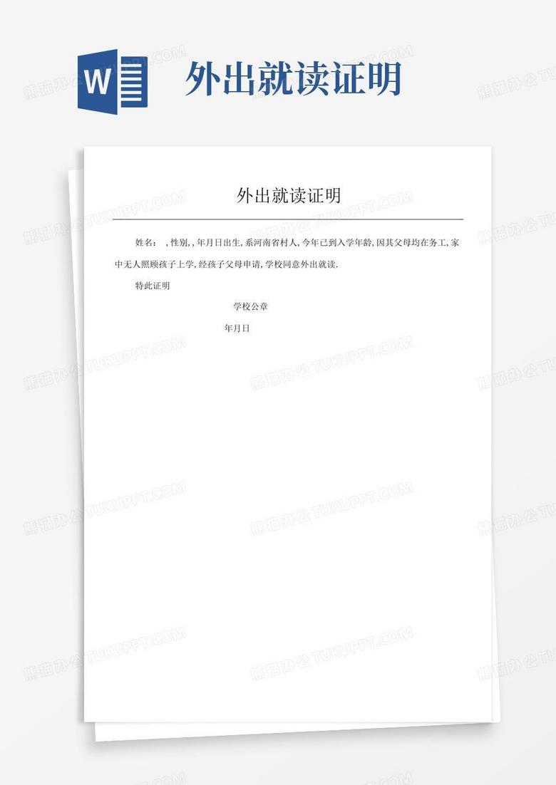 外出宁夏就读备案登记