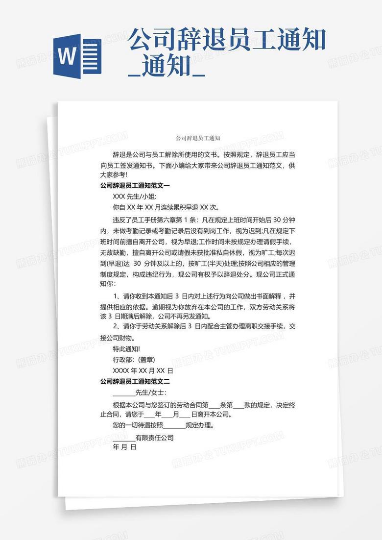 辞退员工超10备案