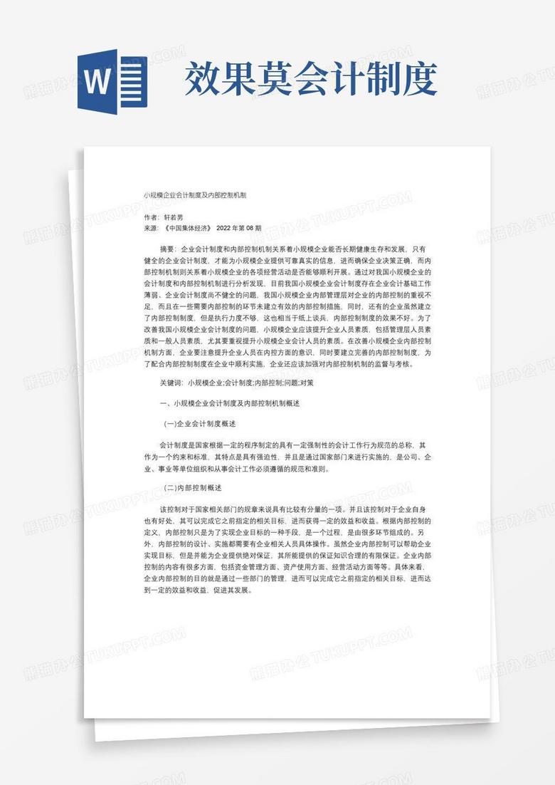 小规模财务会计制度及核算软件备案怎么填写