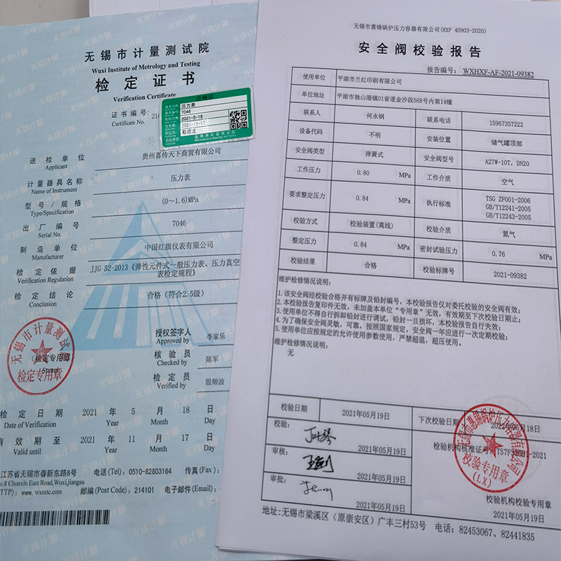 安全阀压力表网上备案
